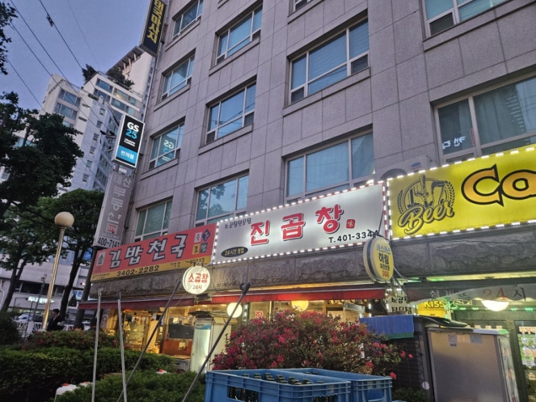 진곱창 가락본점 대표 사진
