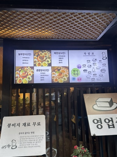 인사동두부마을 사진 5