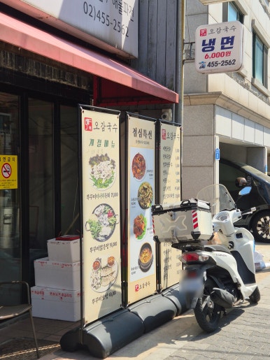 오감국수 자양본점 사진 3