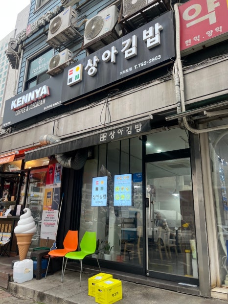 상아김밥 KBS별관점 사진 7