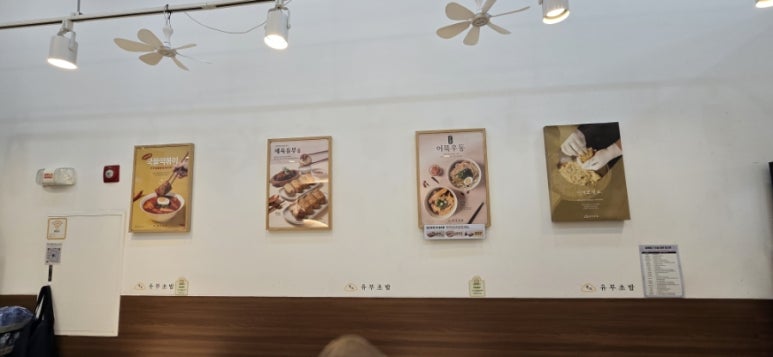 정직유부 모란점 사진 4