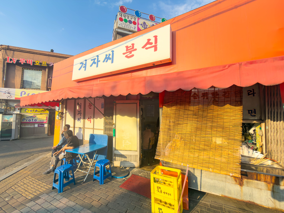 겨자씨분식 사진 2