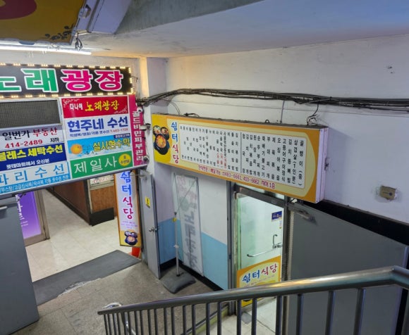 쉼터식당 사진 2