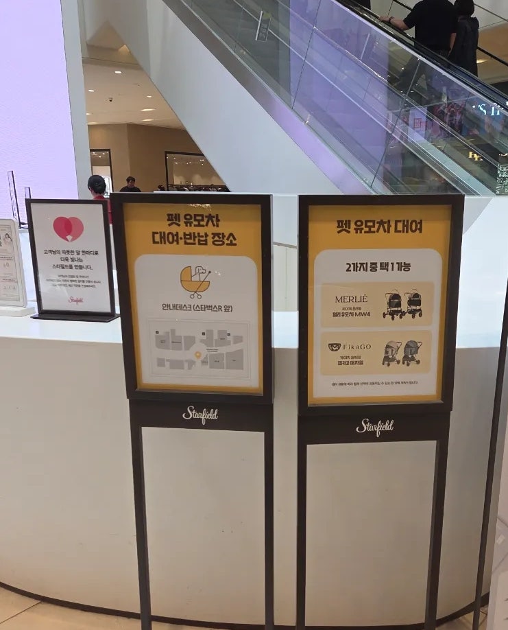 스타필드 고양 강아지 유모차 대여 및 애견동반 매장 총정리 — 사진 4
