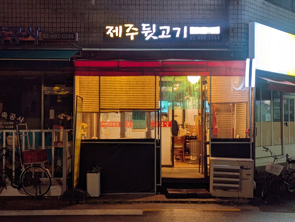 제주뒷고기집 사진 7