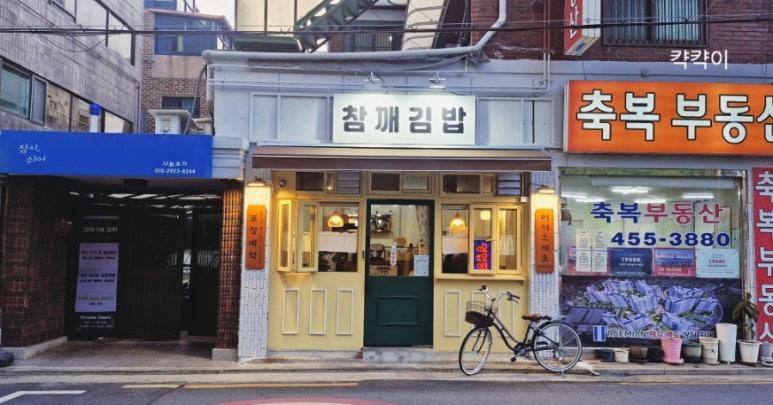 참깨김밥 사진 4