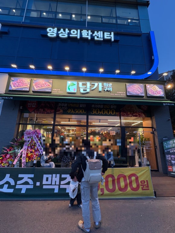 담가화로구이 수원망포점 사진 4