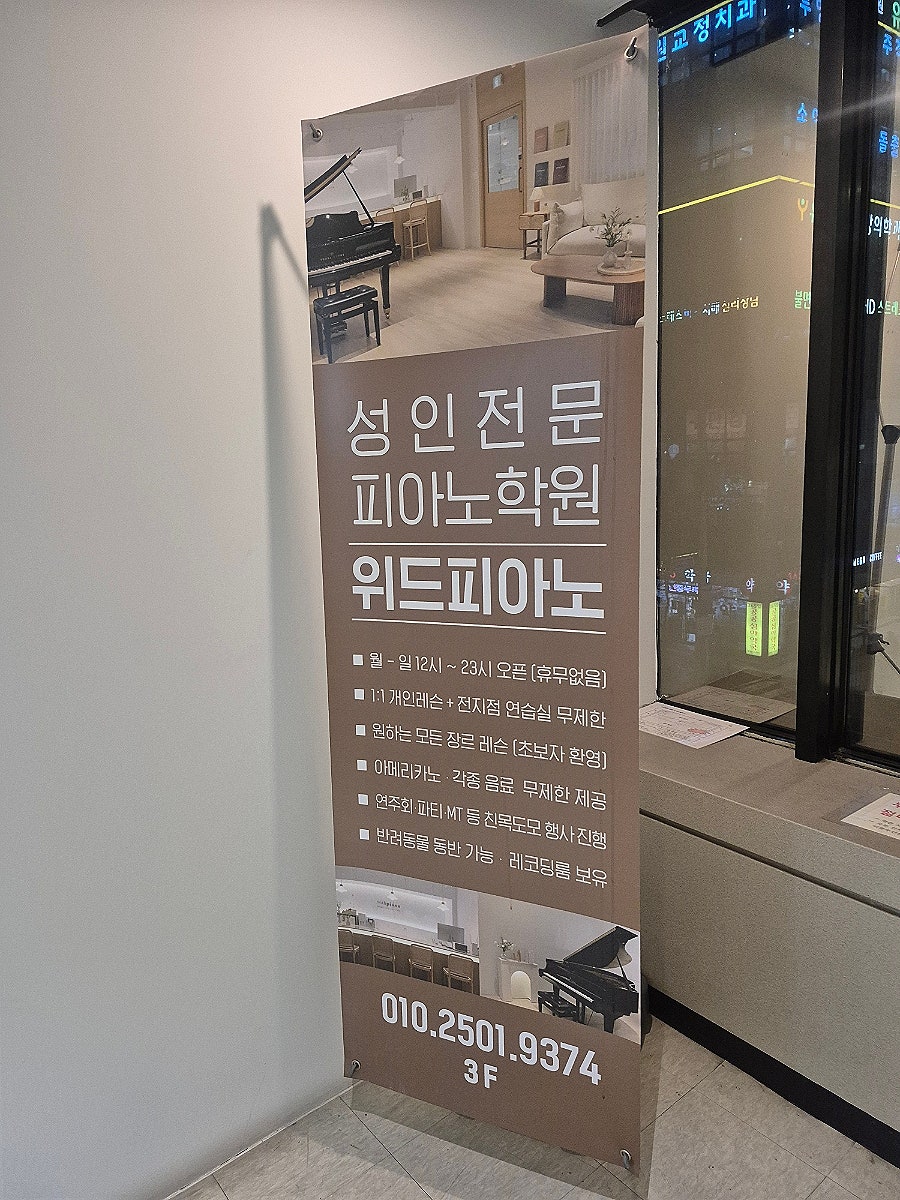 구리 성인 피아노 레슨, 위드피아노 1:1 체험 후기