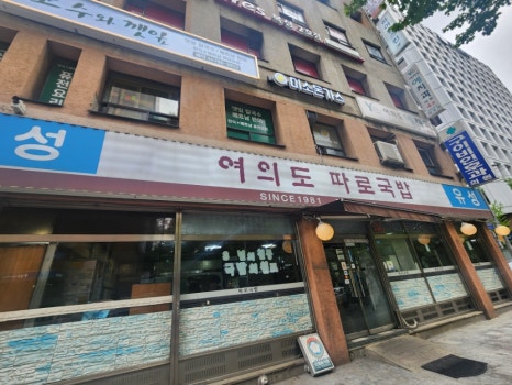 여의도따로국밥 사진 6