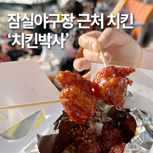 치킨박사 사진 7