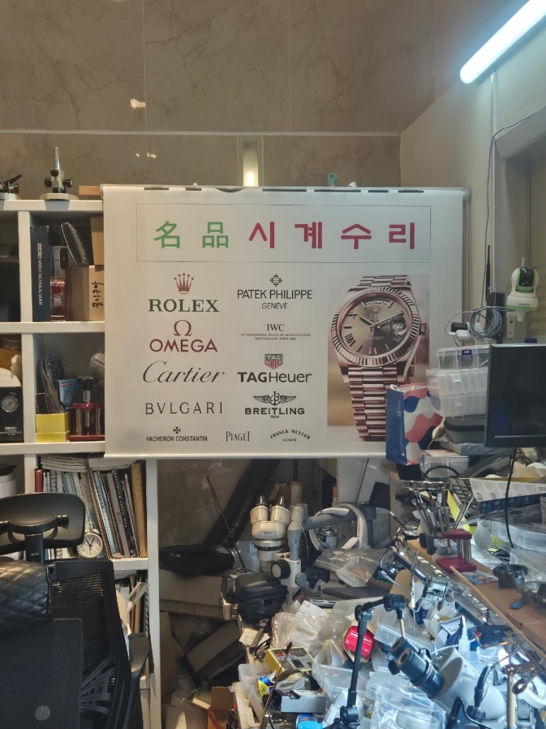 명품시계수리 매장 사진