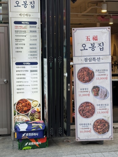 오봉집 연신내점 사진 7
