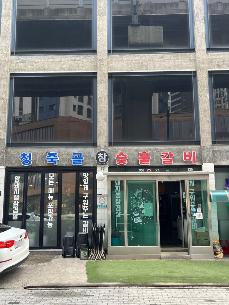 청죽골 2호점 사진 6