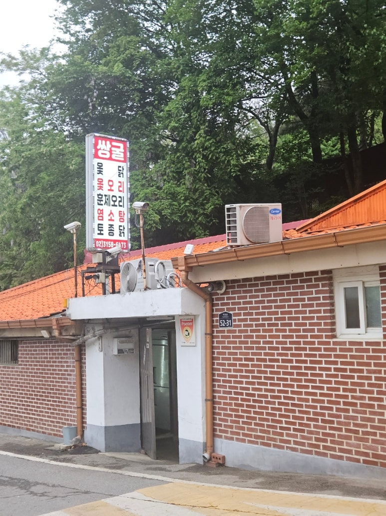 쌍굴옻닭 사진 2