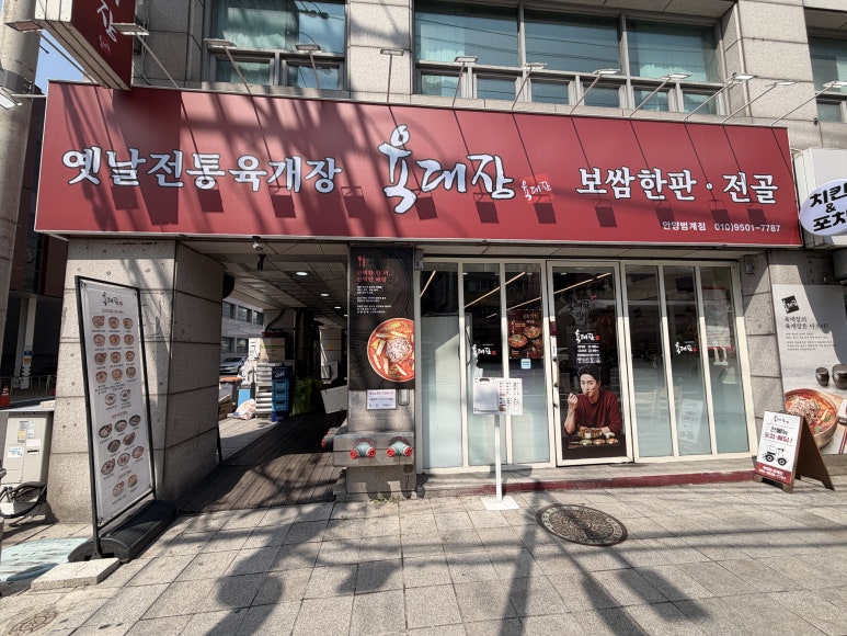 육대장 범계점 사진 5
