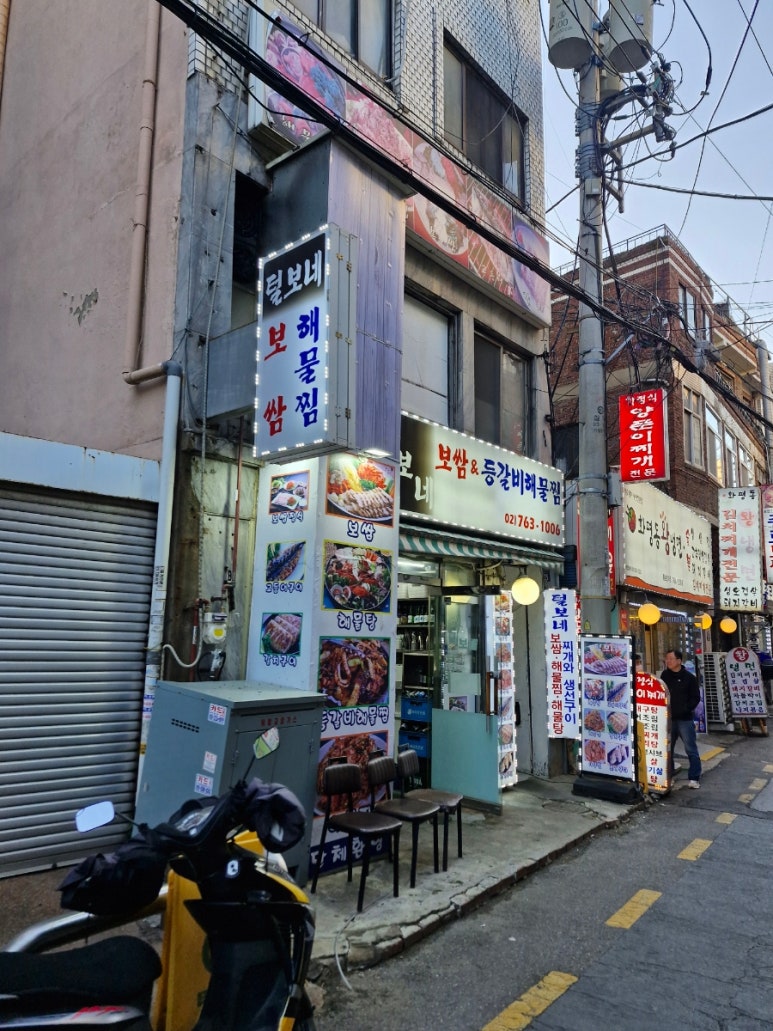 털보네보쌈&등갈비해물찜 사진 3
