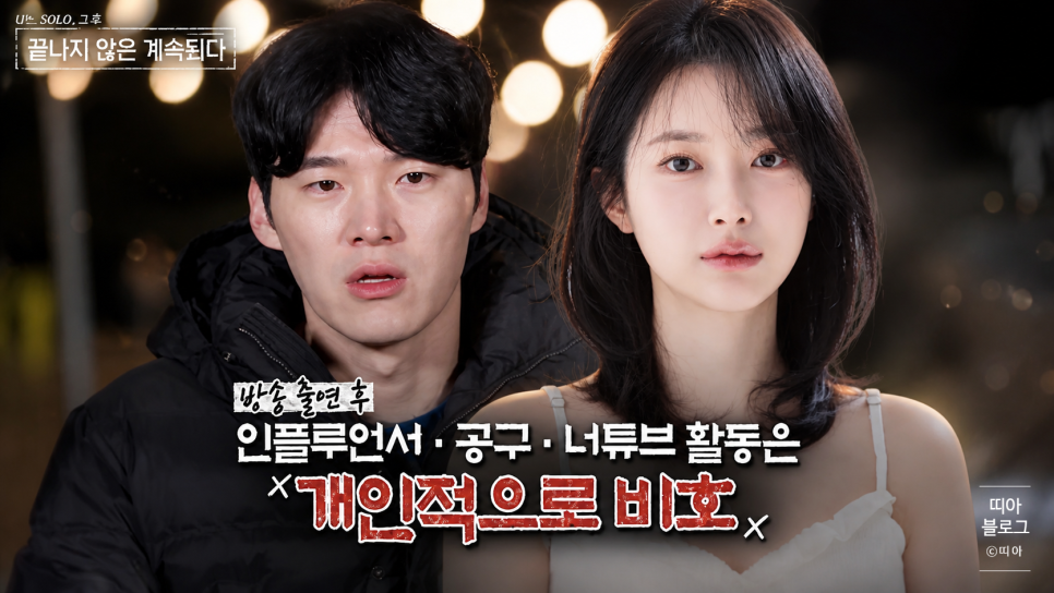 공구 안 한다더니 25기 영자 발언 하나로 분위기가 달라진 이유 이미지 6