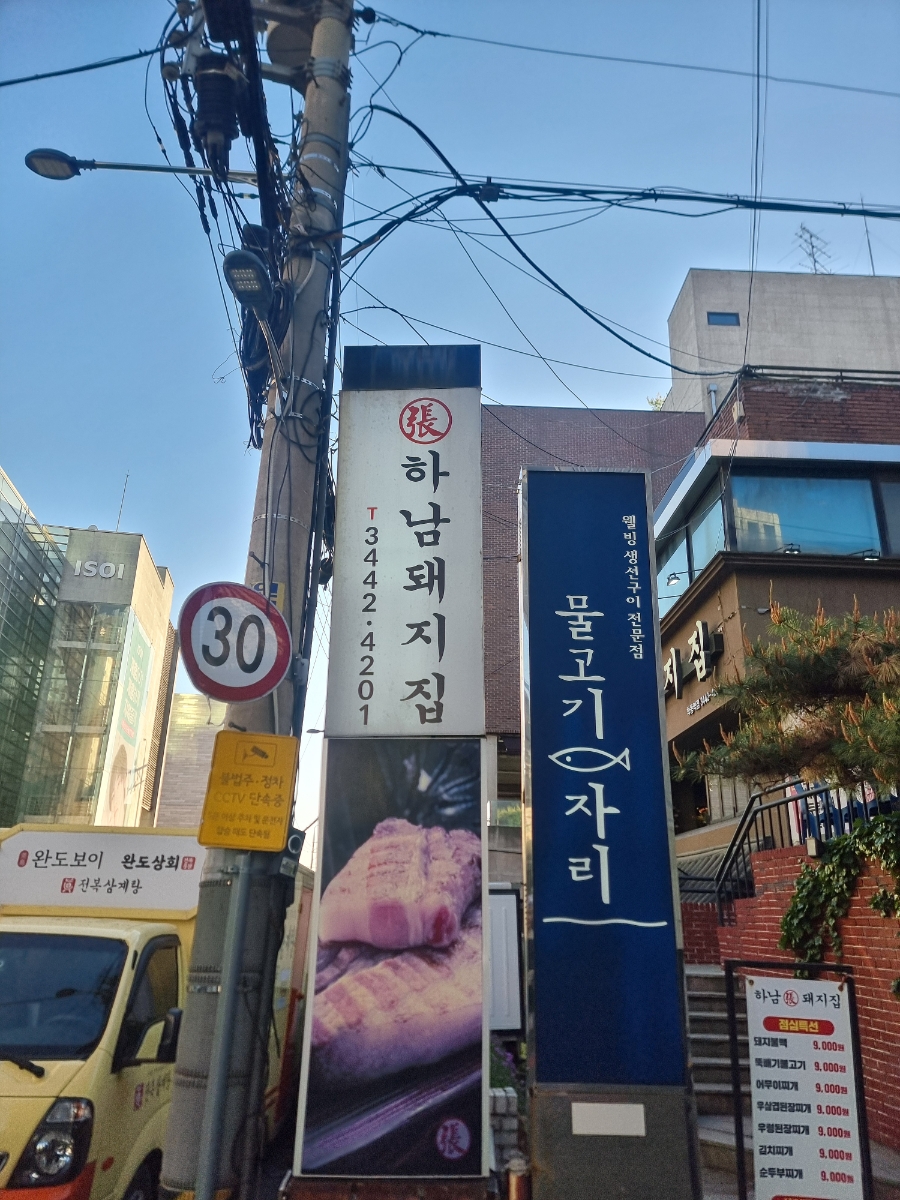 하남돼지집 학동역점 사진 2