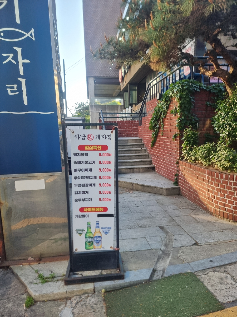 하남돼지집 학동역점 사진 3