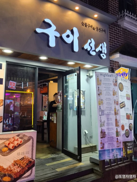 구이선생 상암점 사진 3