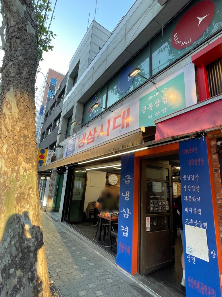 냉삼시대 대표 사진