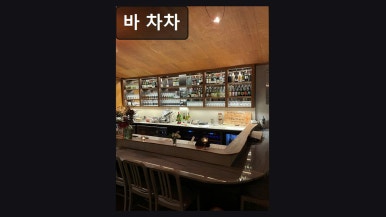 바차차 사진 8