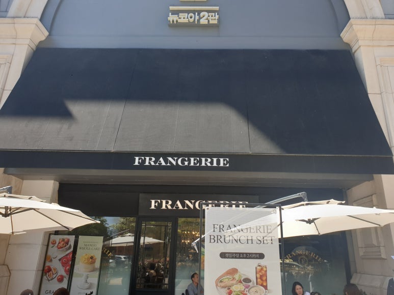 프랑제리 뉴코아아울렛 강남점 사진 6