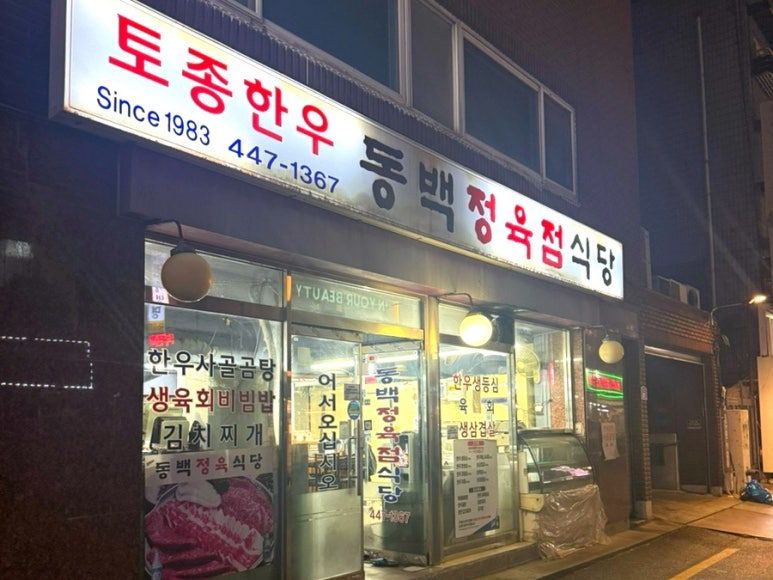 동백정육점식당 사진 7