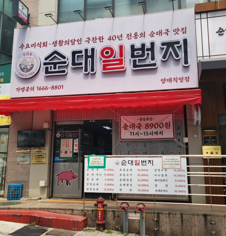 순대일번지 양재점 사진 7