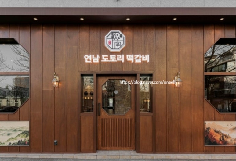 연남도토리떡갈비 사진 6