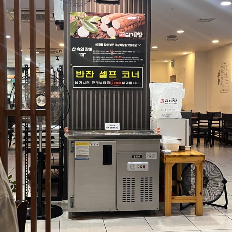 마삼계탕 본점 사진 3
