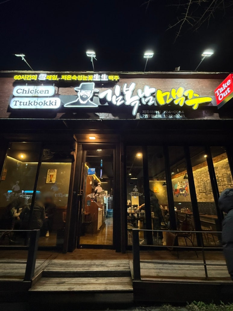김복남맥주 제주아라점 사진 3