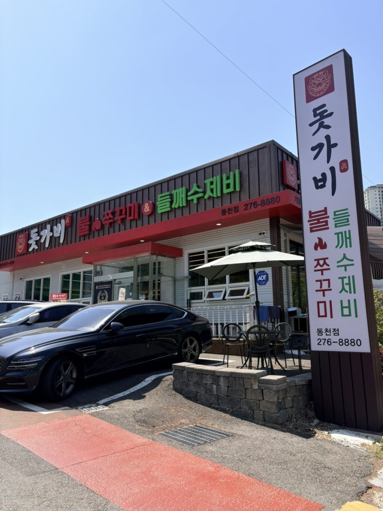 돗가비불쭈꾸미 동천점 사진 6