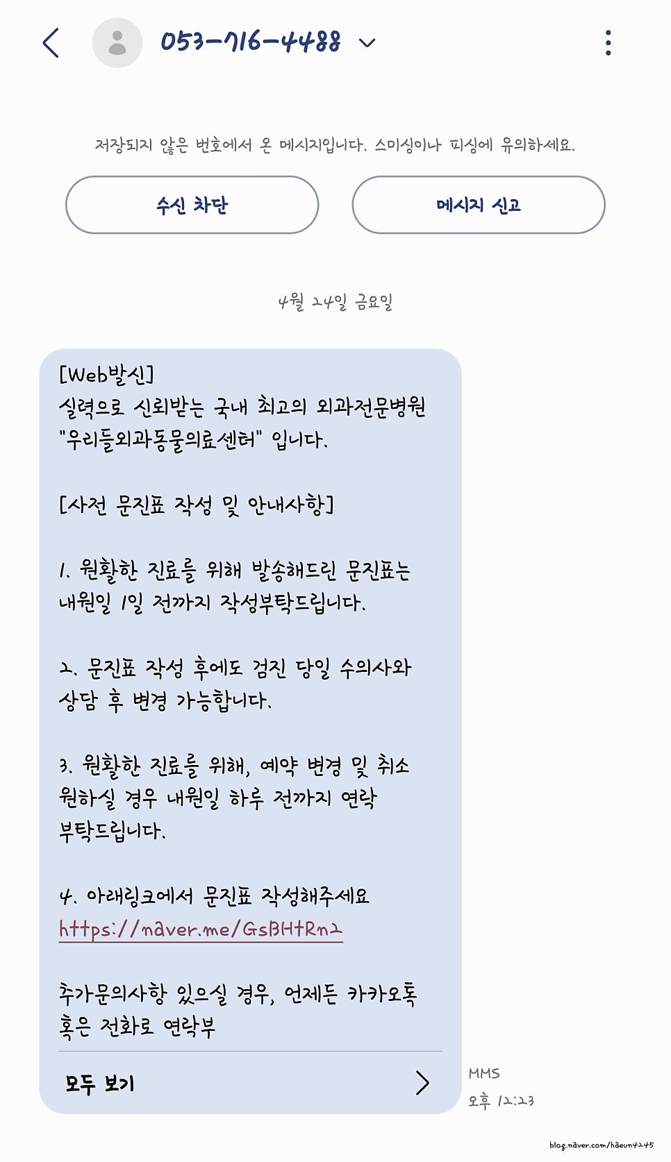 대구 우리들외과동물의료센터 강아지 정형외과 검진 후기 — 사진 2