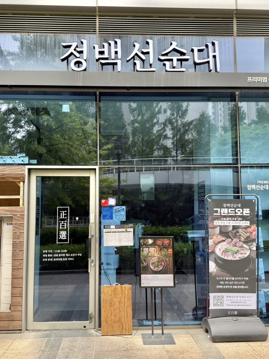 정백선순대 판교역점 사진 8