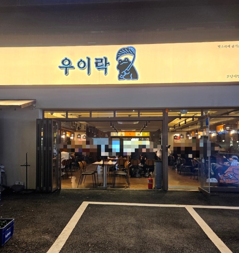 우이락 야탑점 사진 6