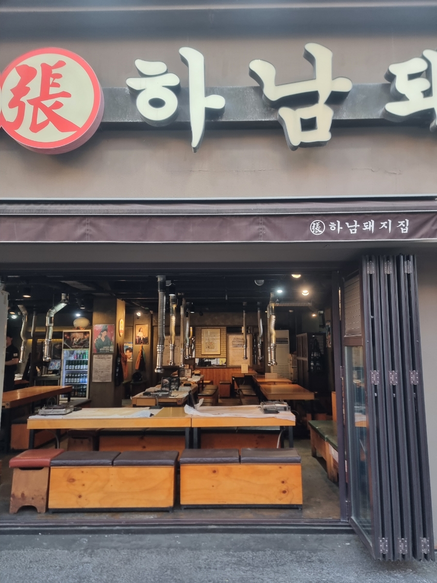 하남돼지집 학동역점 사진 6