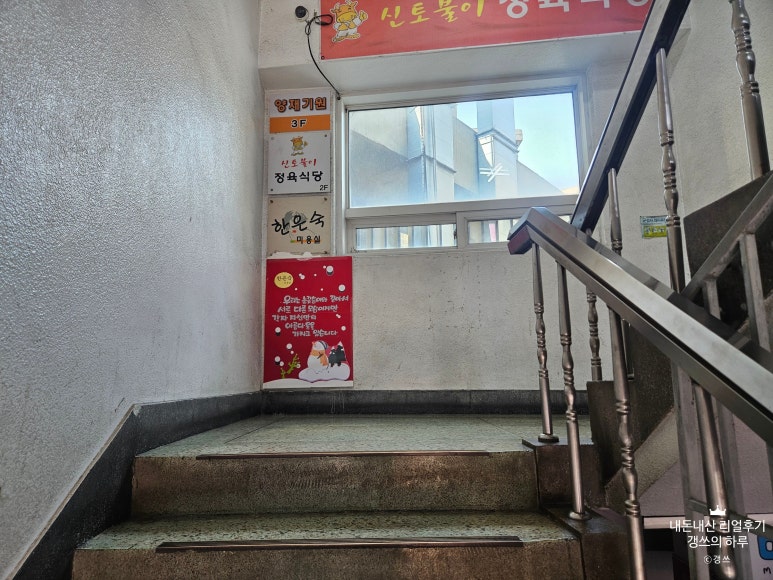 신토불이정육식당 사진 5
