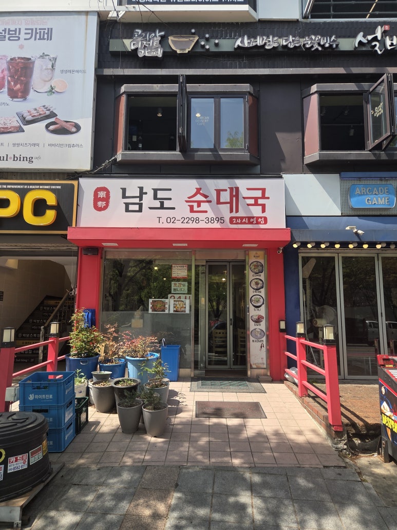 남도순대국 대표 사진