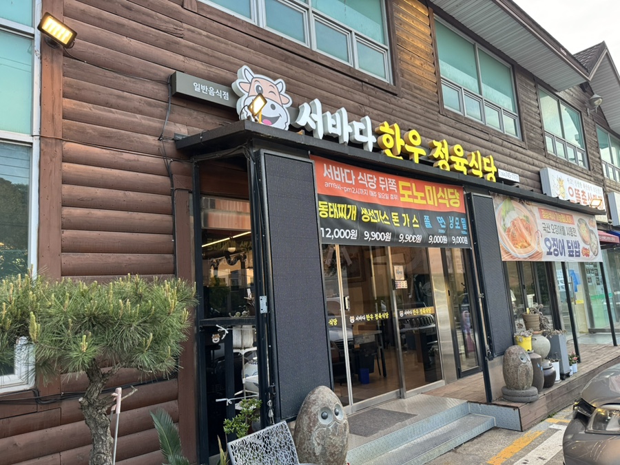 서바다한우정육식당 사진 5