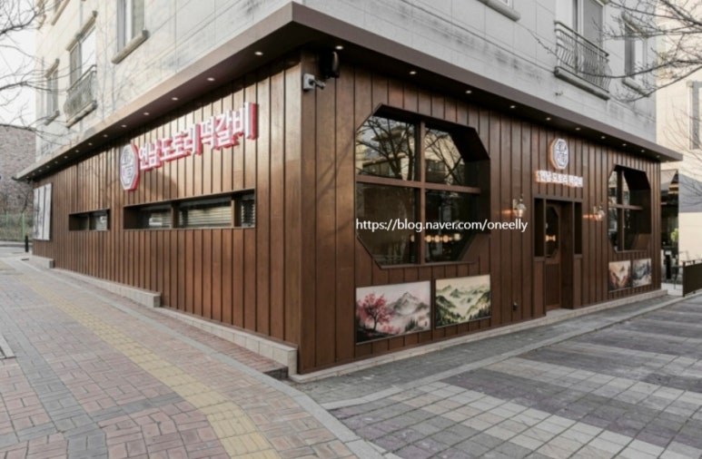 연남도토리떡갈비 사진 4