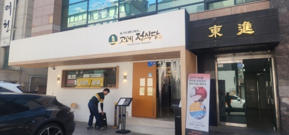 고메정식당 교대본점 대표 사진