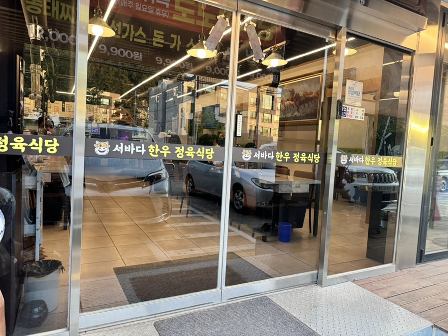 서바다한우정육식당 사진 7