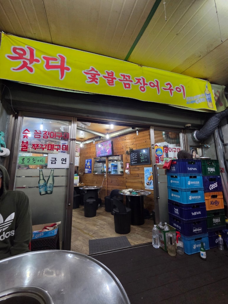 왓다숯불꼼장어 사진 2