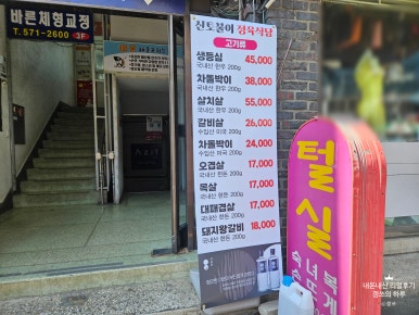 신토불이정육식당 사진 2