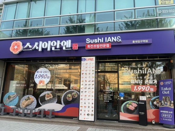 스시이안앤 홍대입구역 사진 2