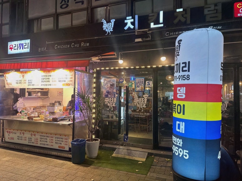 치킨처럼 화양점 사진 7