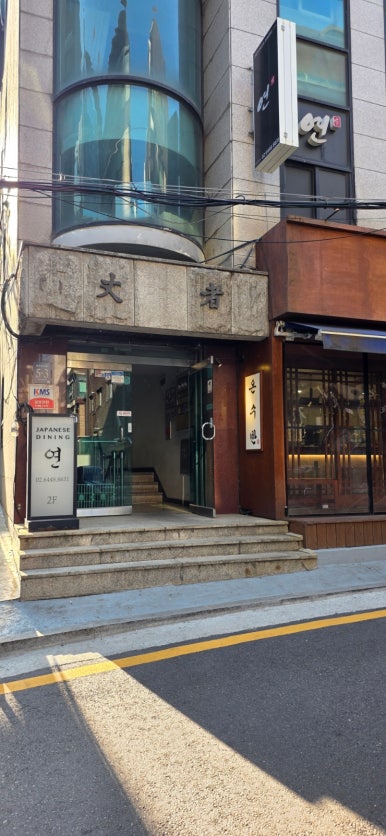 온수반 역삼점 사진 2