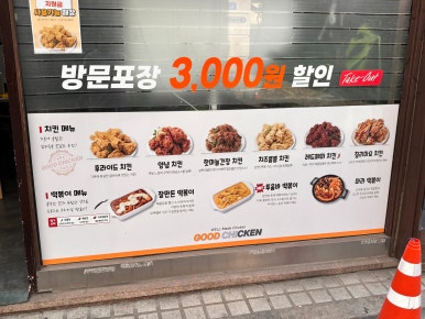 잘만든치킨굿킨 자양한강점 사진 5