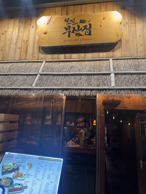 철길부산집 부천역점 사진 4